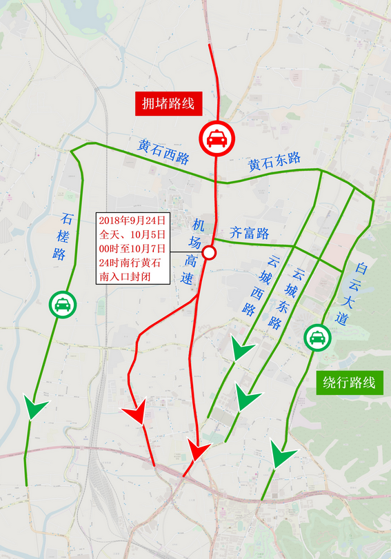 廣州機(jī)場(chǎng)高速南行方向繞行指引